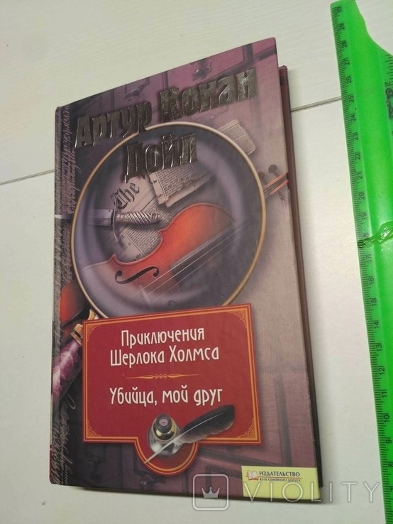 А.К. Дойл. Приключения Шерлока Холмса