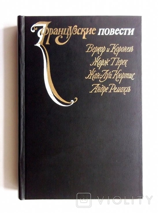 Французские повести