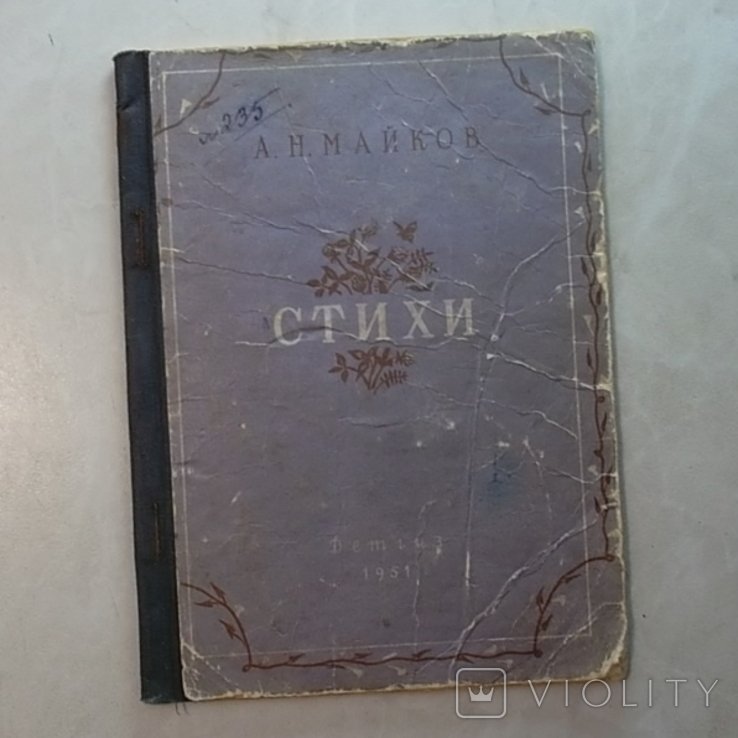 А.Н. Майков. Стихи