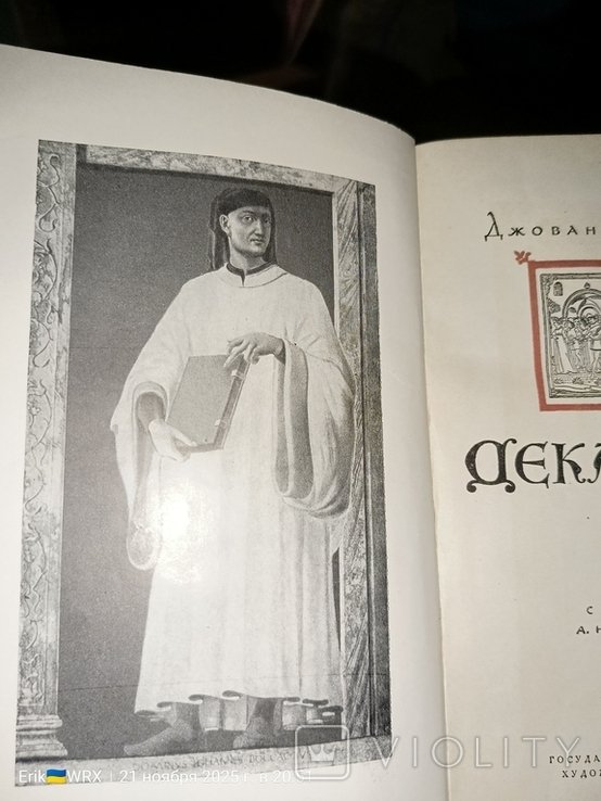Д. Боккаччо. Декамерон