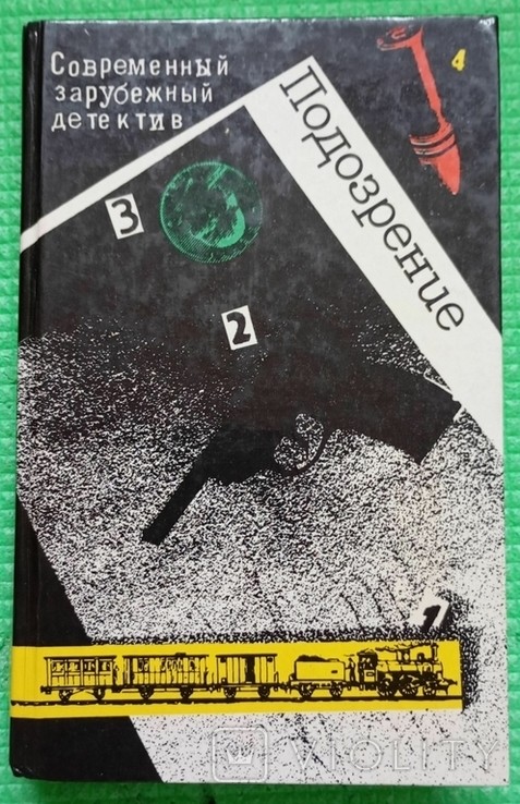 А. Крісті. Підозра