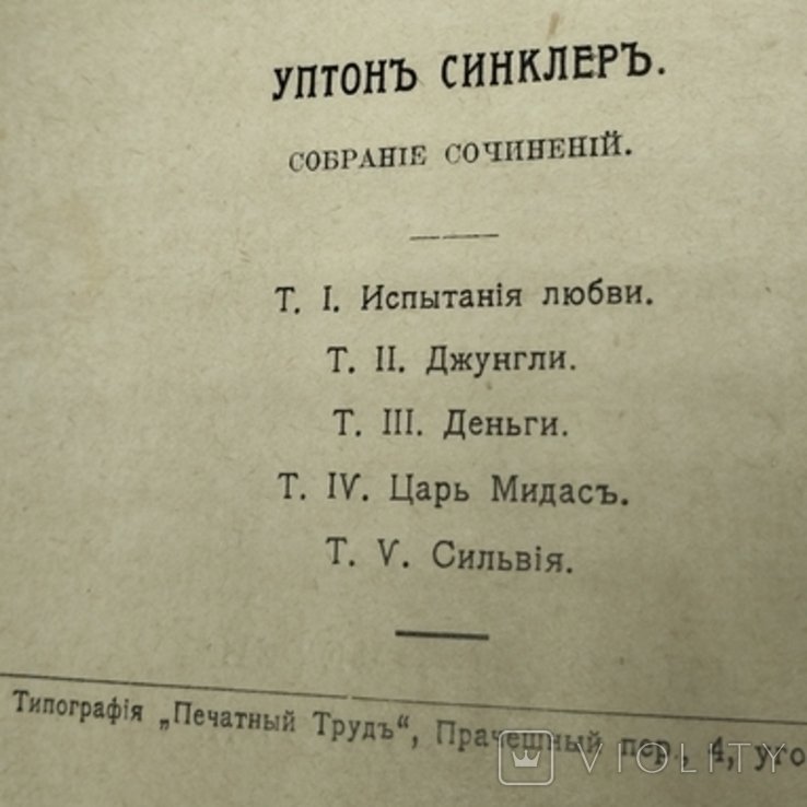 Э. Синклер. Антикварная книга