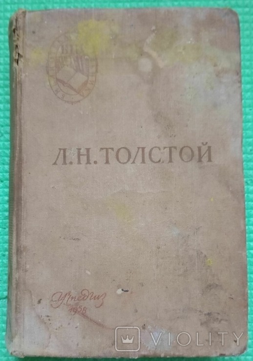 Л.Н. Толстой. Война и мир. Томи III и IV