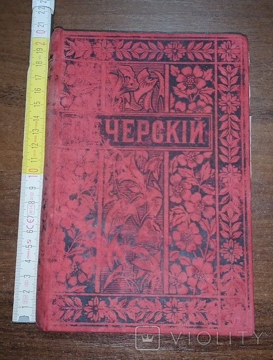 П.И. Мельников. Полное собрание сочинений