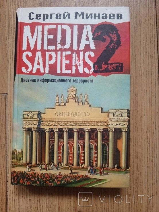 М.Ю. Лермонтов. Дневник информационного террориста