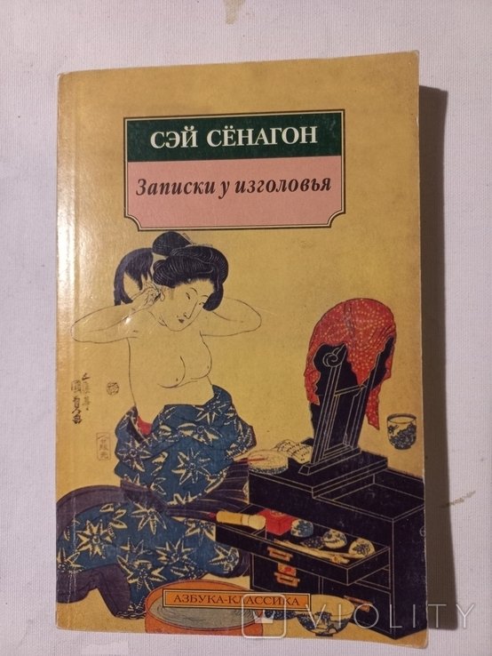 М. А. Булгаков. Записки у изголовья