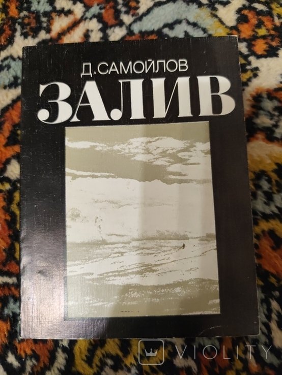 Д. Самойлов. 3027