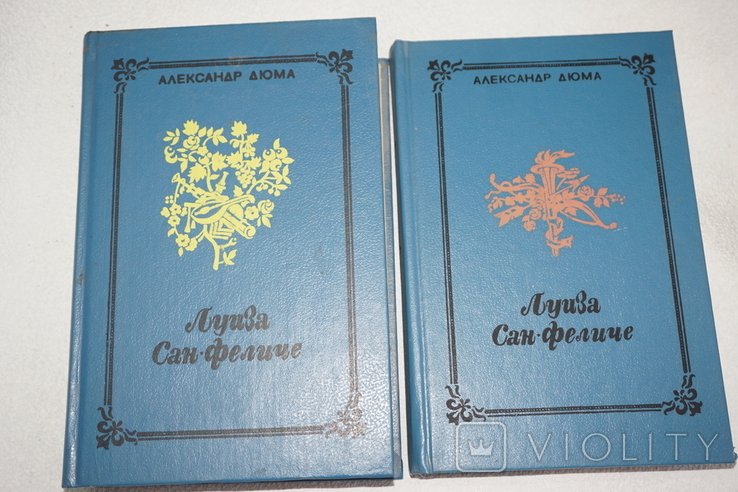 А. Дюма. Луиза Сан Феличе