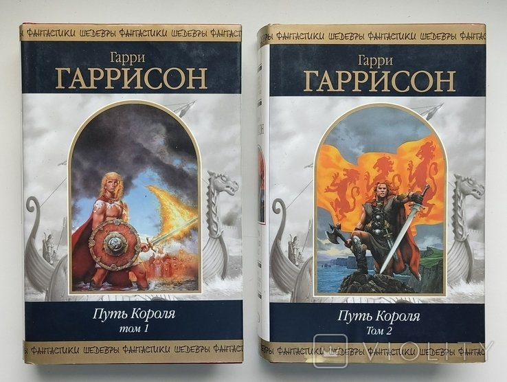 Г.Г. Гаррисон. Путь Короля