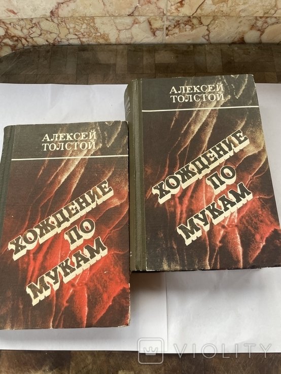 А.Н. Толстой. Хождение по мукам
