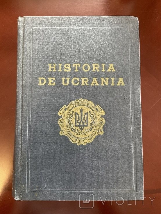 Д. Дорошенко. Первая великая История Украины испанским