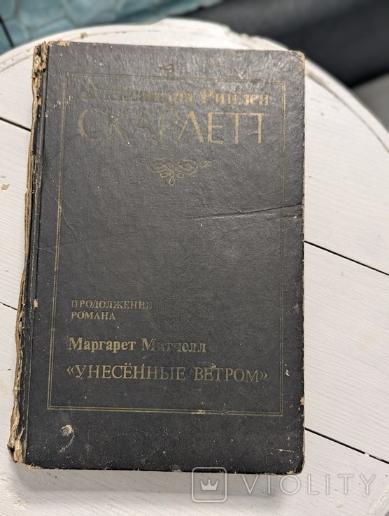 А. Риплей. Скарлет