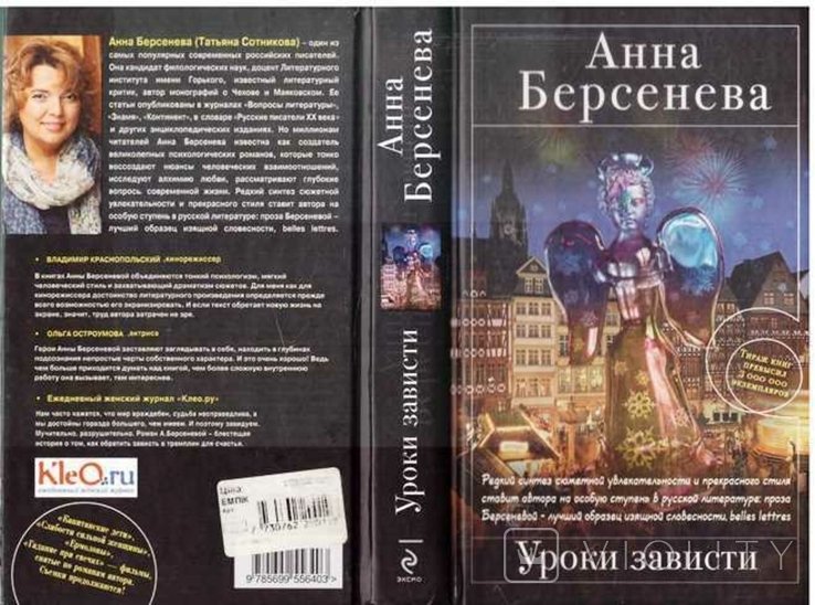 А. Берсенева. Уроки зависти