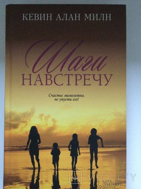 К.А. Милн. Шаги навстречу