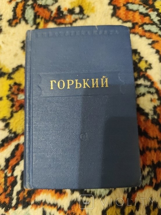 М. Горький. 3035 библиотека поэта