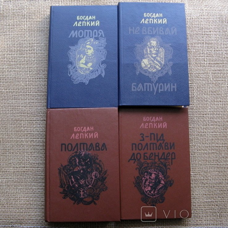 Б. Лепкий. Трилогия "Мазепа"