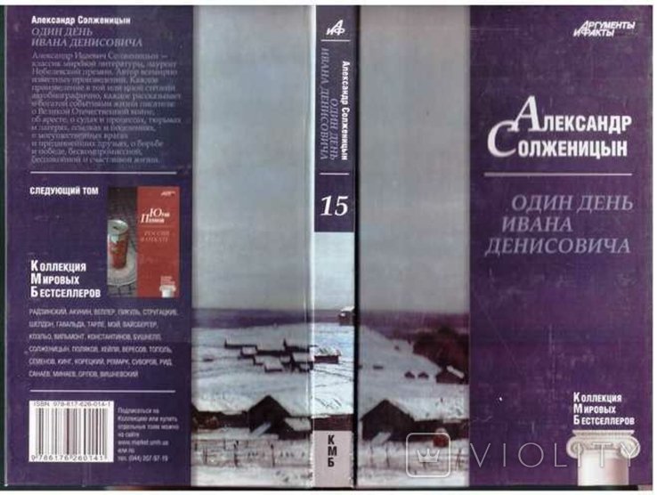 А.И. Солженицын. Один день Ивана Денисовича