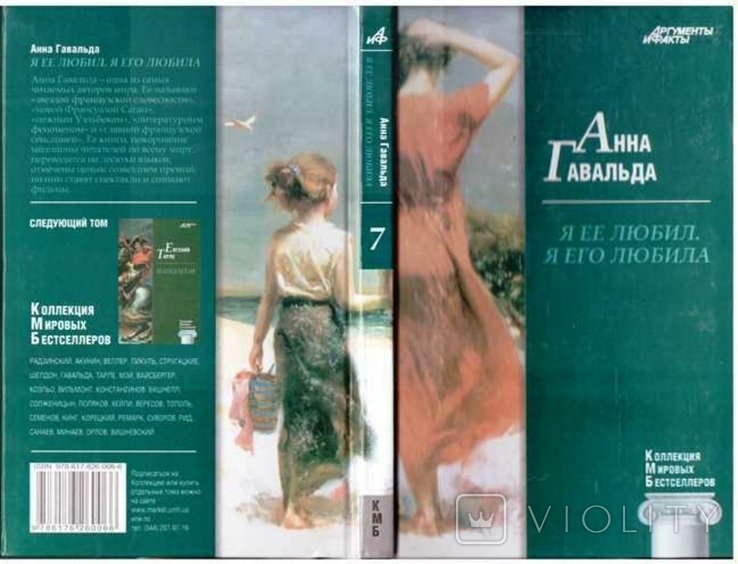 А. Гавальда. Я ее любил. Я его любила