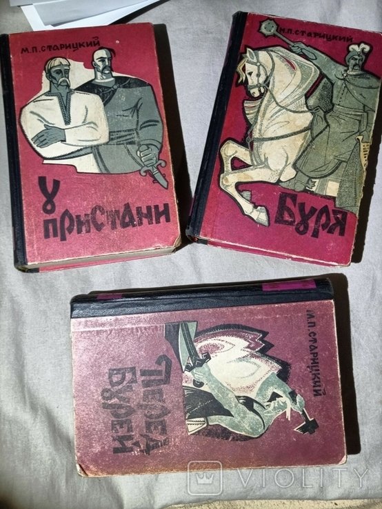 М.П. Старицький. Б. Хмельницький