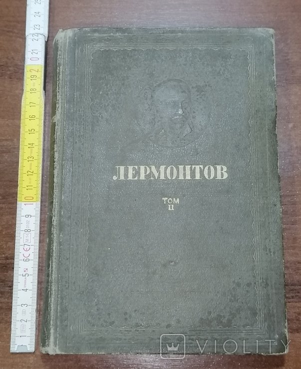 М.Ю. Лермонтов. Проза. Драматические произведения. Том 2