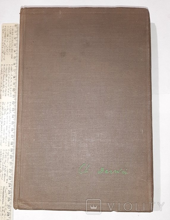 Чарлз Дарвин. Сочинения. Т.3-й