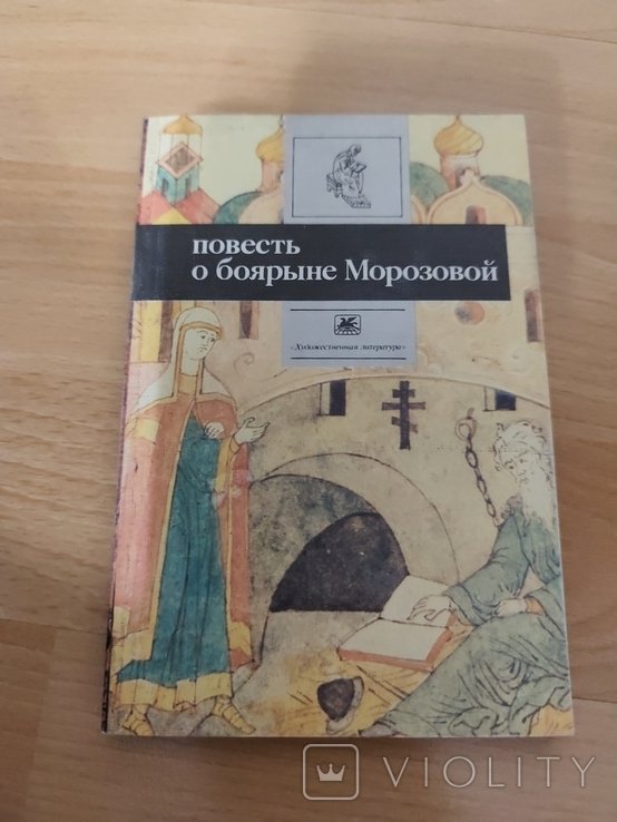 А.Н. Островский. 3071 Повесть о боярыне Морозовой