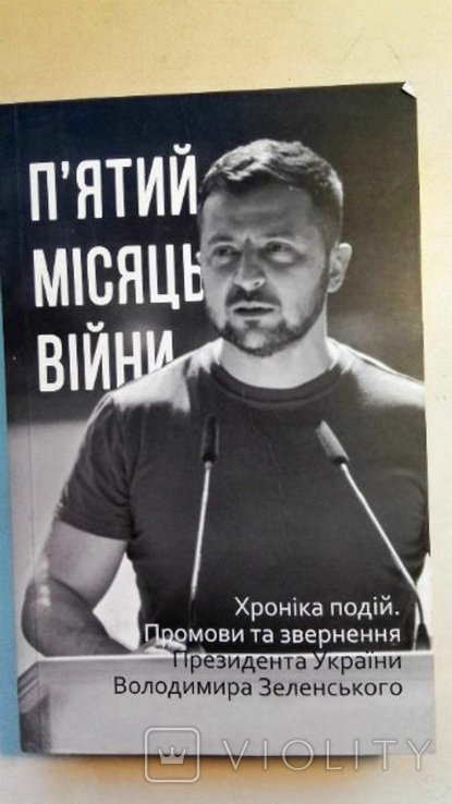 Владимир Зеленский. Пятый месяц войны. Хроника событий
