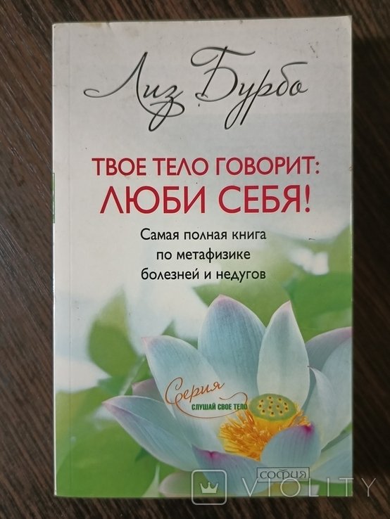 Л. Бурбо. Люби себя