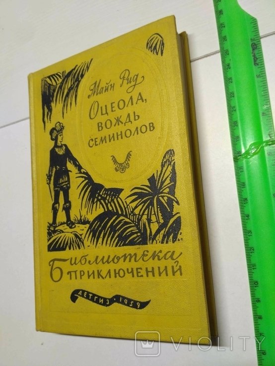 М. Рид. Оцеола, вождь семинолов