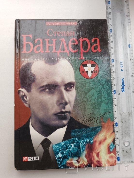 Степан Бандера
