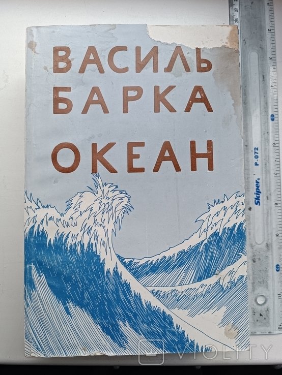В. Барка. Диаспора