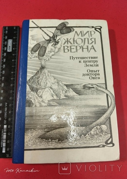 Ж. Верн. Мир Жюля Верна