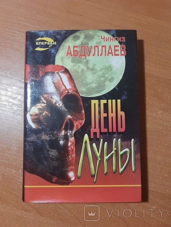 Ч. Абдуллаев. День Луны