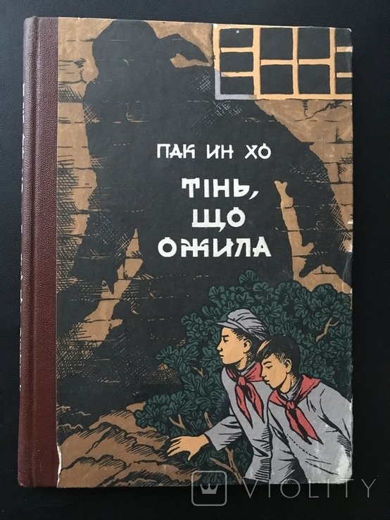 Тень что ожила