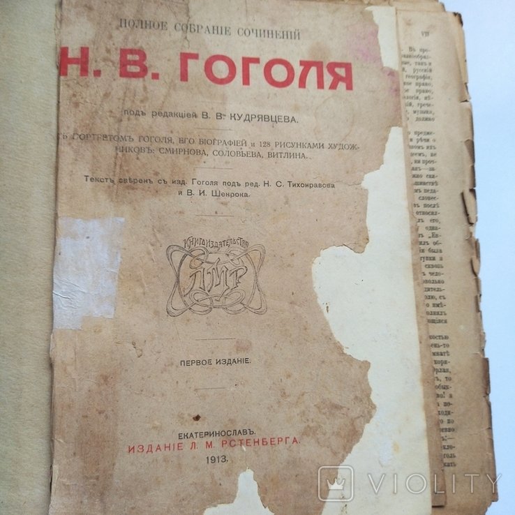 Н.В. Гоголь. Книга