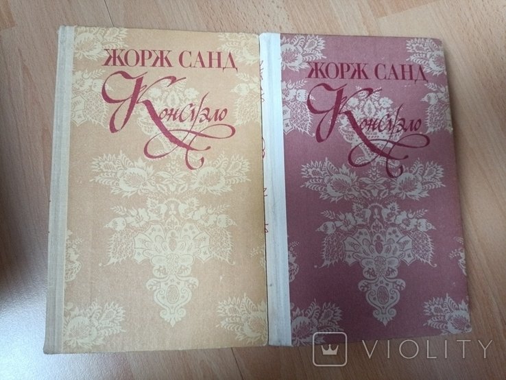 Ж. Санд. Консуело