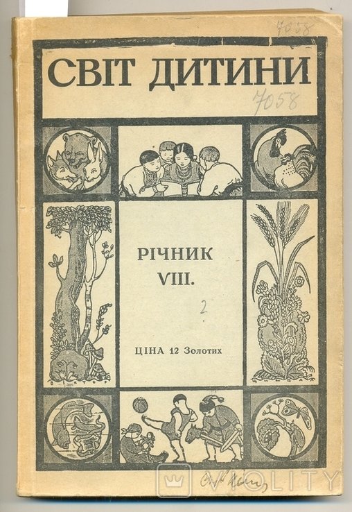 М. Таранько. Свет ребенка. Альманах для детей. Річник VIII