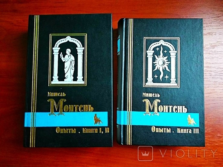 М. де Монтень. Опыты