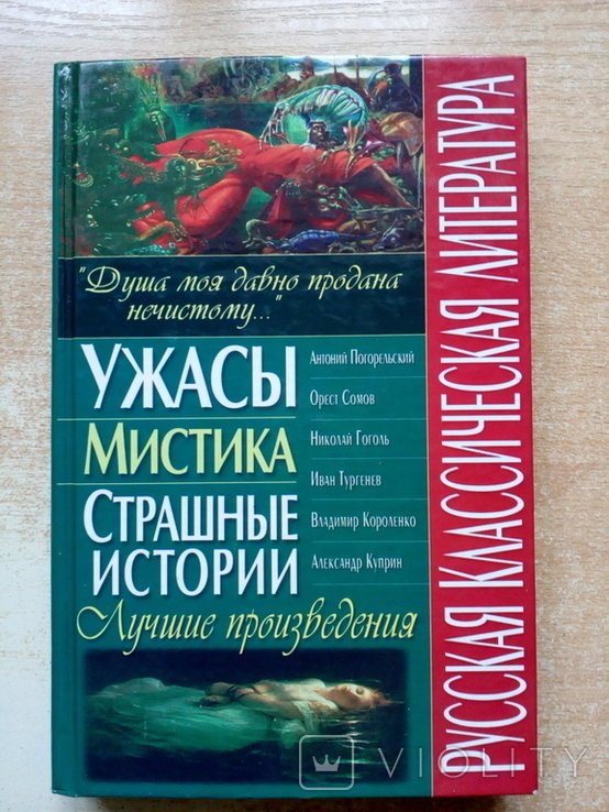 Ужасы. Мистика. Страшные истории