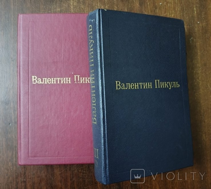 В. Пикуль. Фаворит