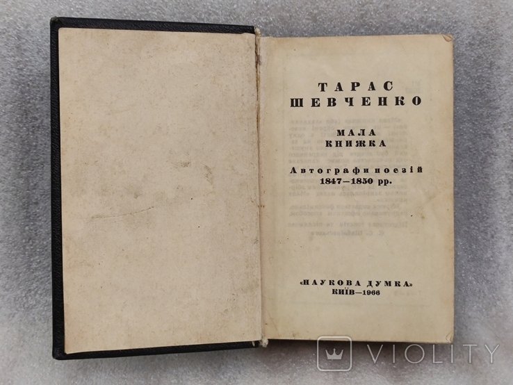 Т. Шевченко. Мала книжка. Автографы поэзий 1847  1850 гг