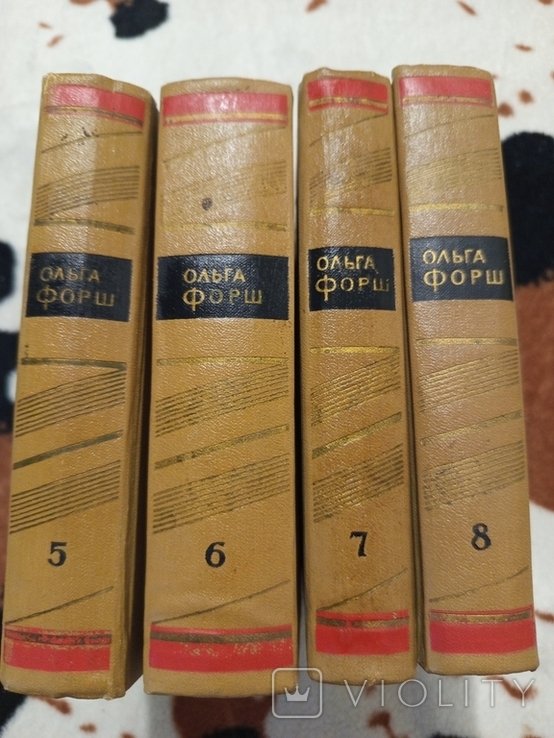 О.Ф. Форш. Сочинения в 8 томах. Тома 5,6,7,8