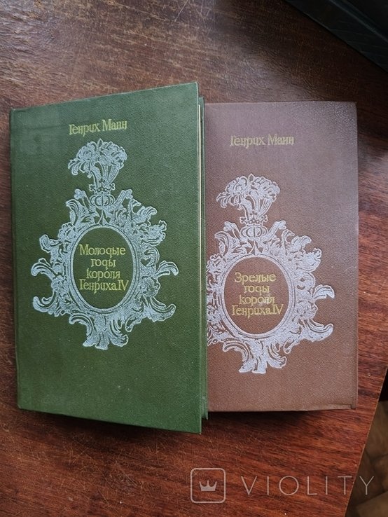 Г. Манн. Книги