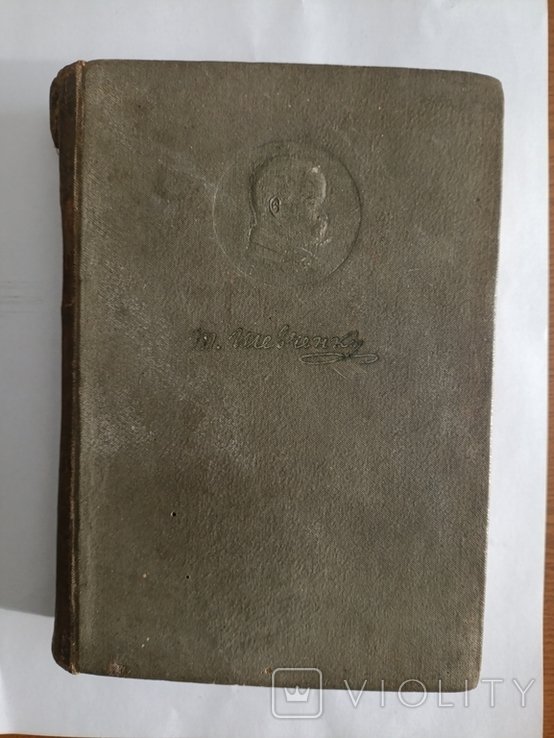 Т.Г. Шевченко. Поезії, том 1