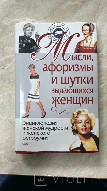 Мысли, афоризмы и шутки выдающихся женщин