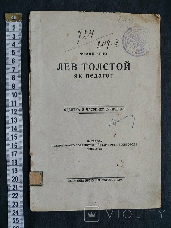 Л.Н. Толстой. Лев Толстой як педагог