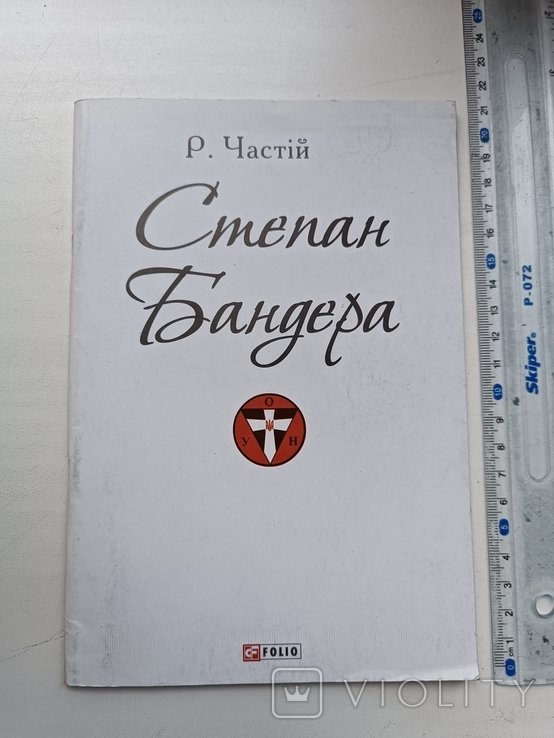 Степан Бандера