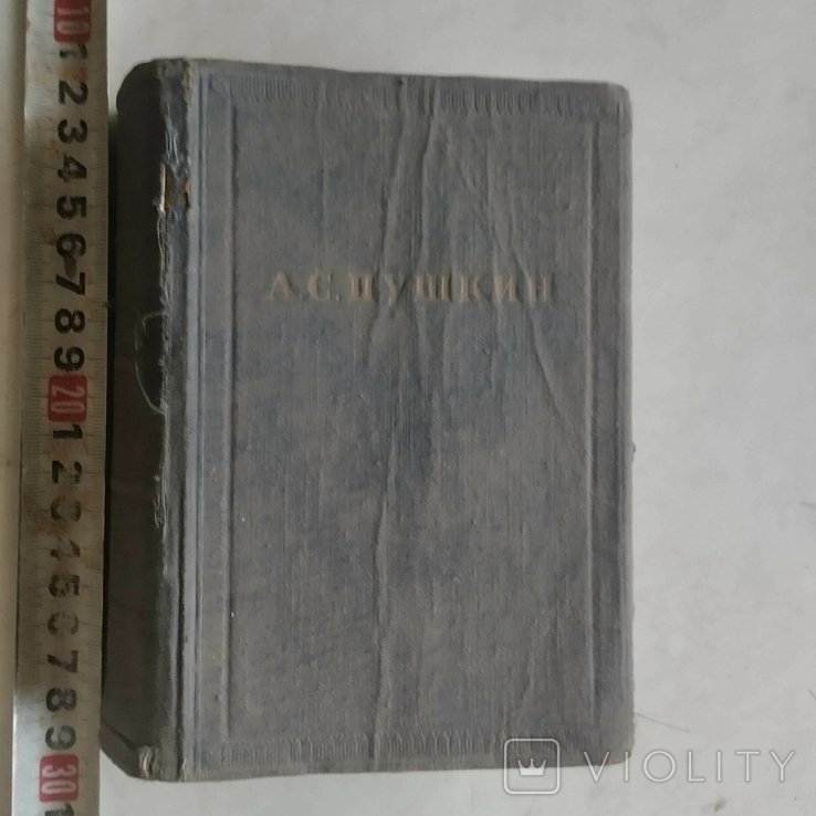 А.С. Пушкин. Пушкин 1950р