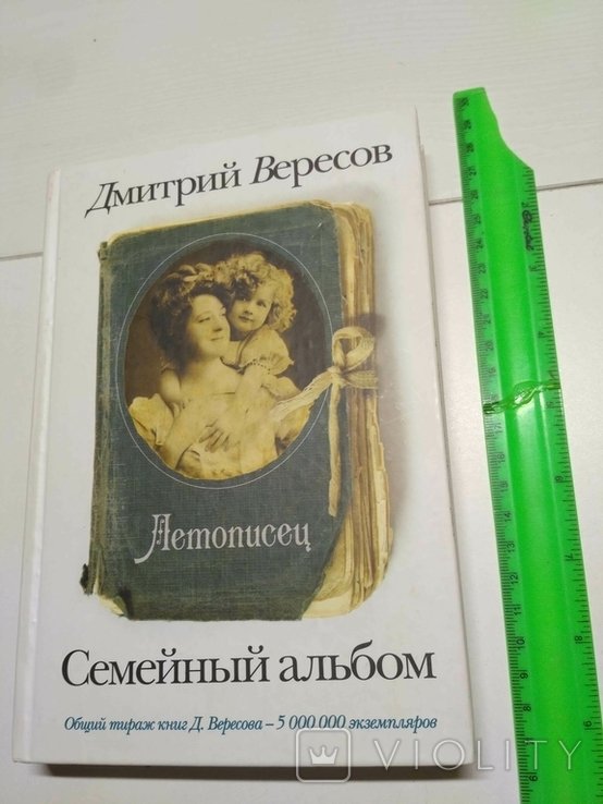 Д. Вересов. Летописец