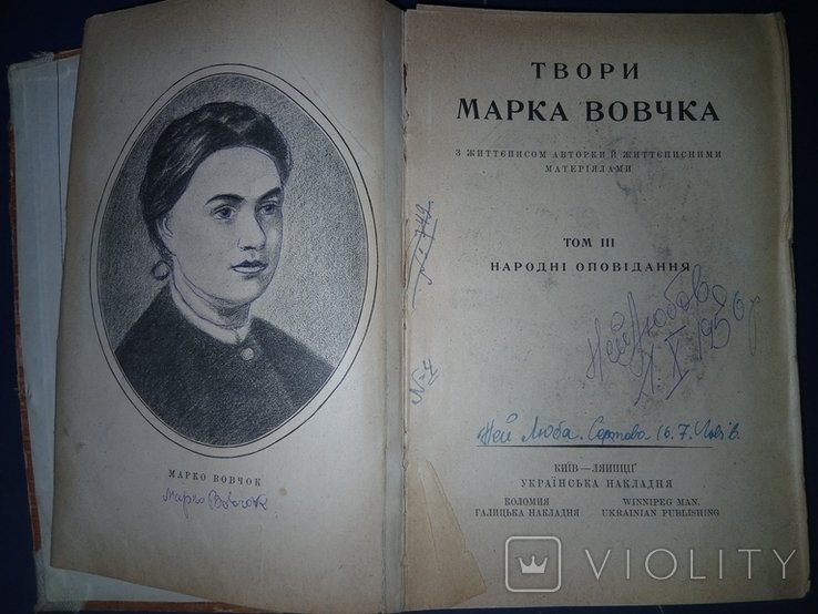 М. Вовчок. Твори. Том III. Народные рассказы